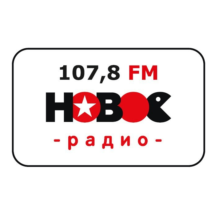 Новое Радио 107.8 FM