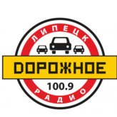 Дорожное радио 100.9 FM